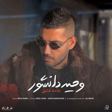 Vahid Daneshvar – Jade Eshgh